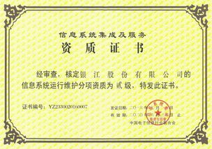 銀江股份喜獲信息系統(tǒng)集成及服務資質(zhì)運行維護分項貳級資質(zhì)